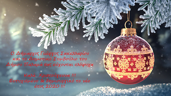 χριστουγεννιάτικη κάρτα 2019