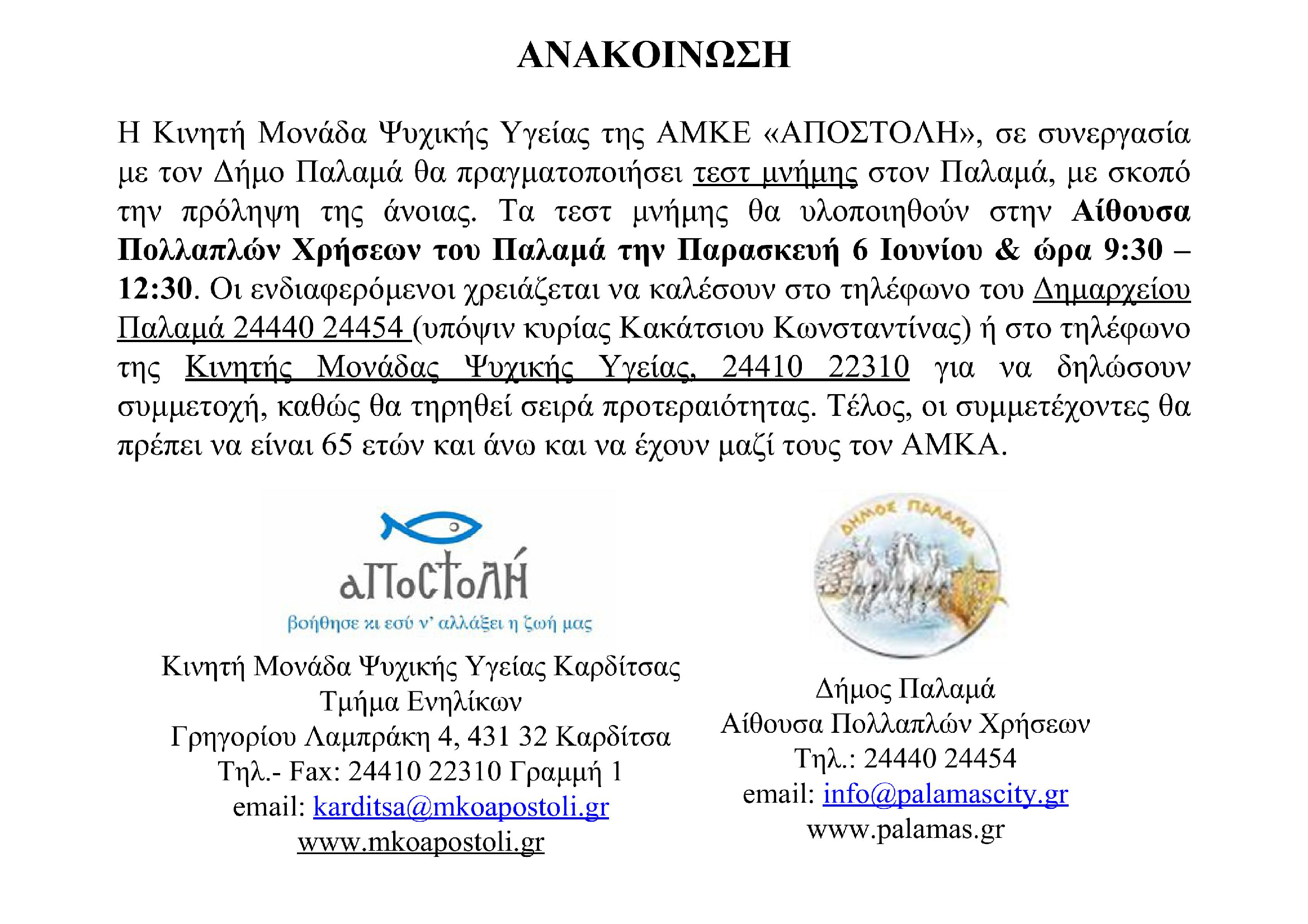 Τεστ μνήμης