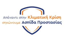 Ασπίδα Προστασίας